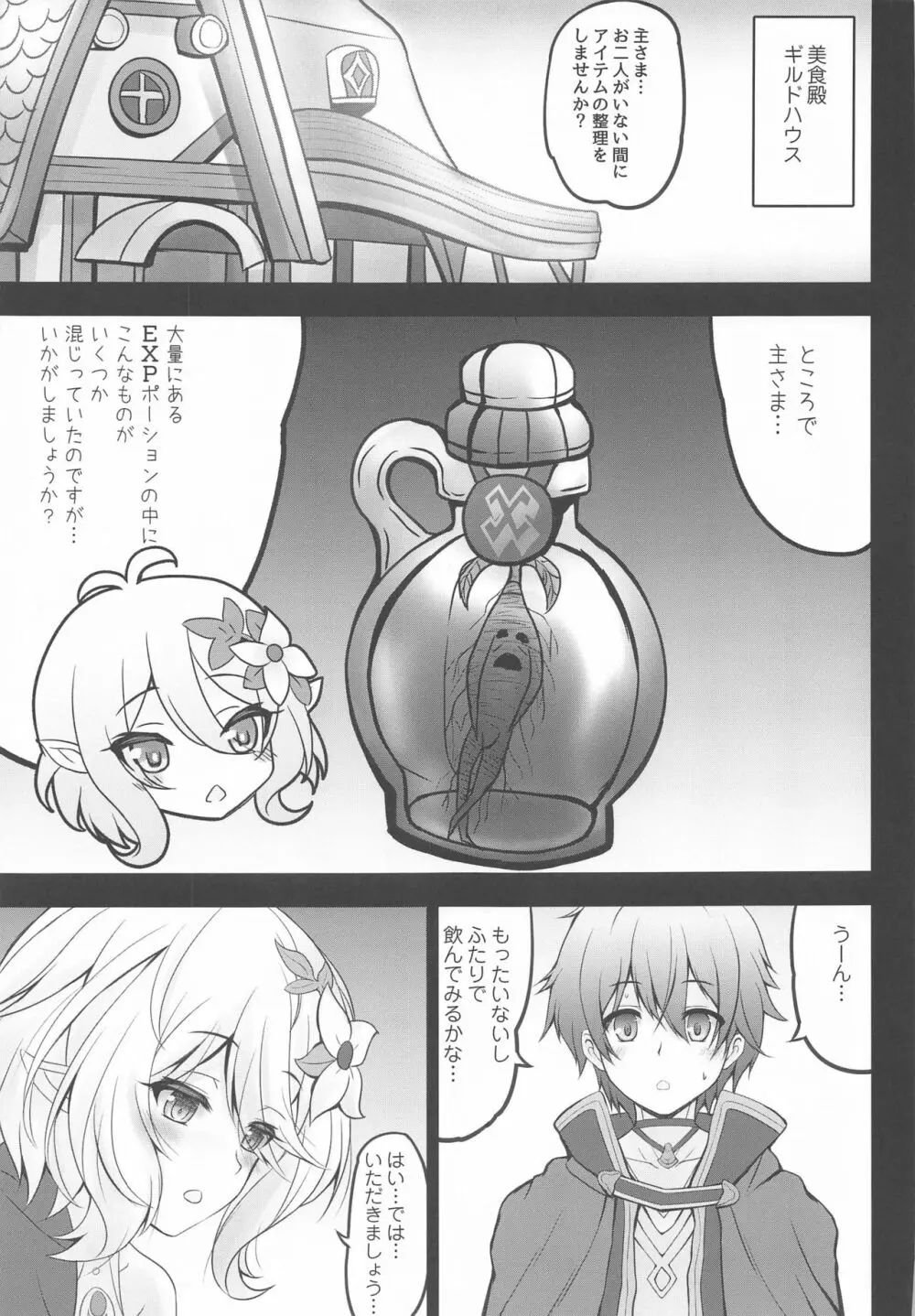 主さま♥コッコロとオクスリえっちしましょう♥ Page.4