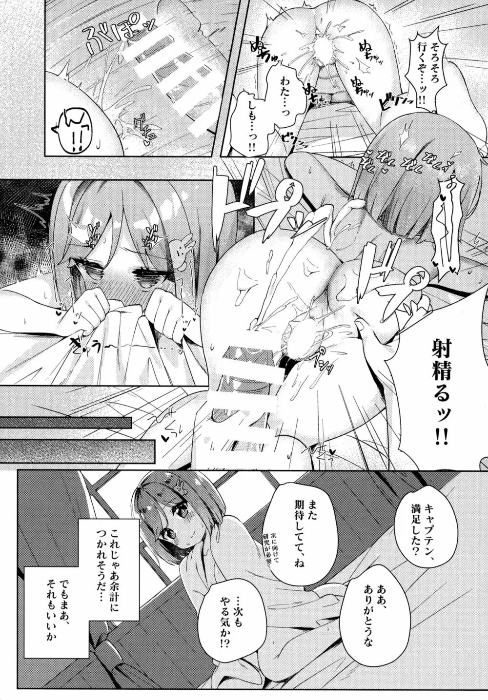 たぶん恋もこの本は教えてくれる Page.16