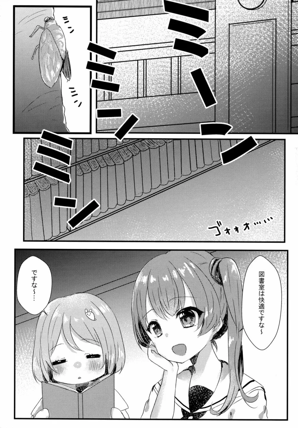 たぶん恋もこの本は教えてくれる Page.18