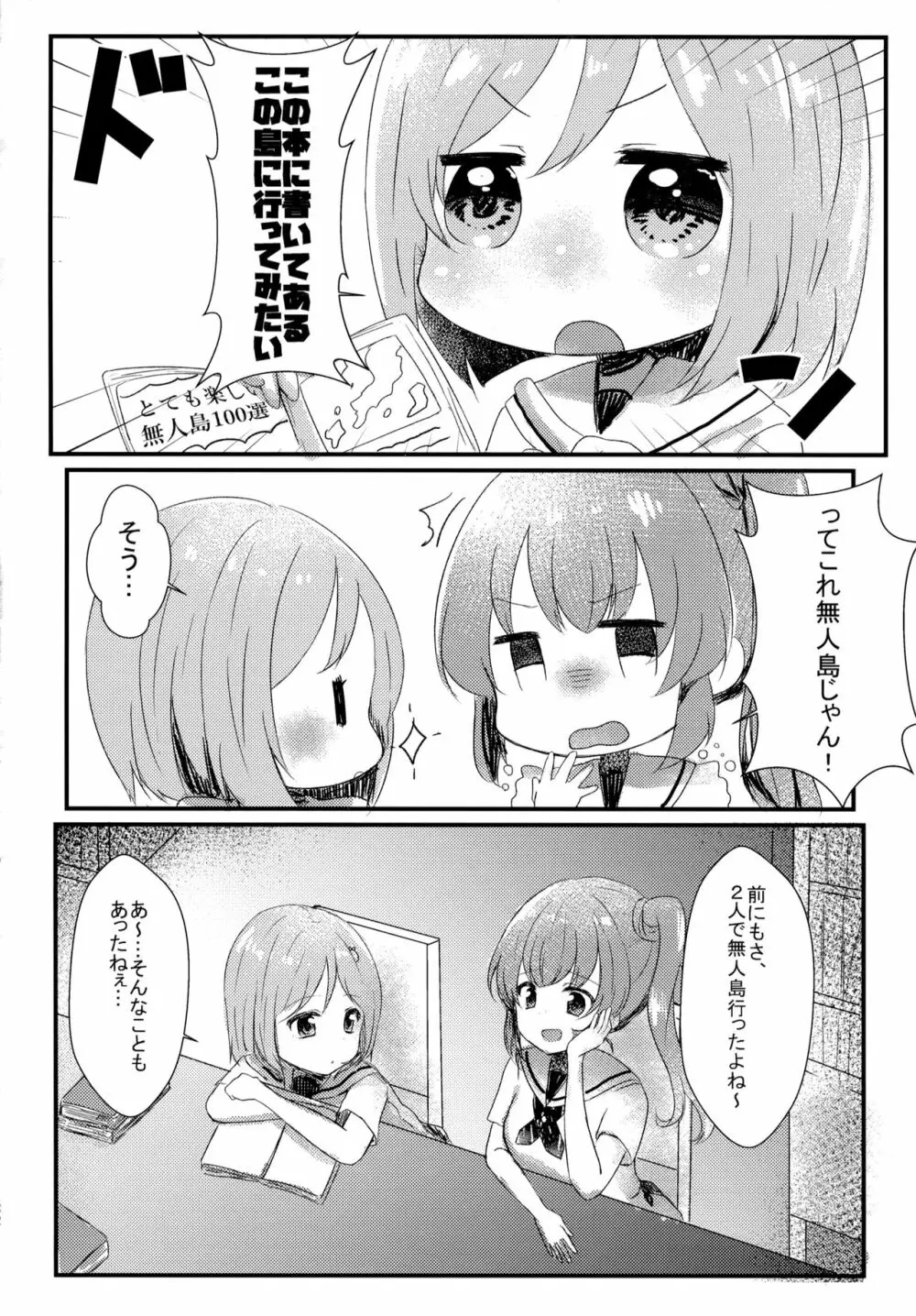 たぶん恋もこの本は教えてくれる Page.21