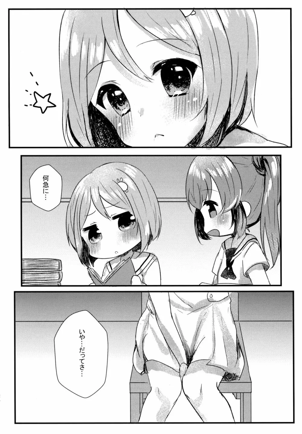 たぶん恋もこの本は教えてくれる Page.23