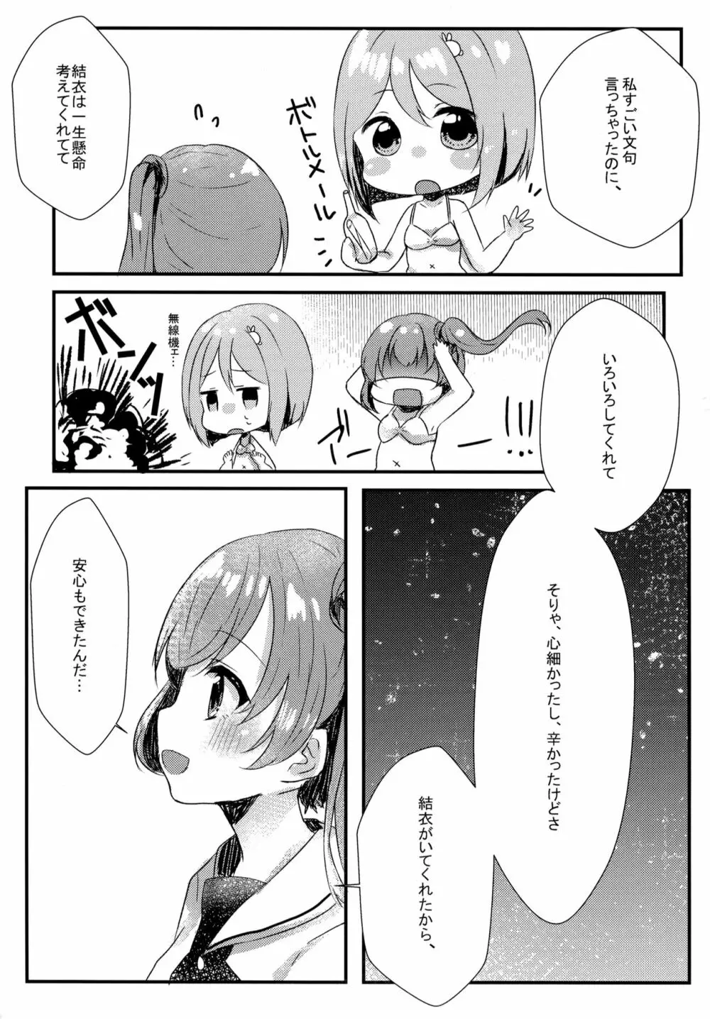 たぶん恋もこの本は教えてくれる Page.24