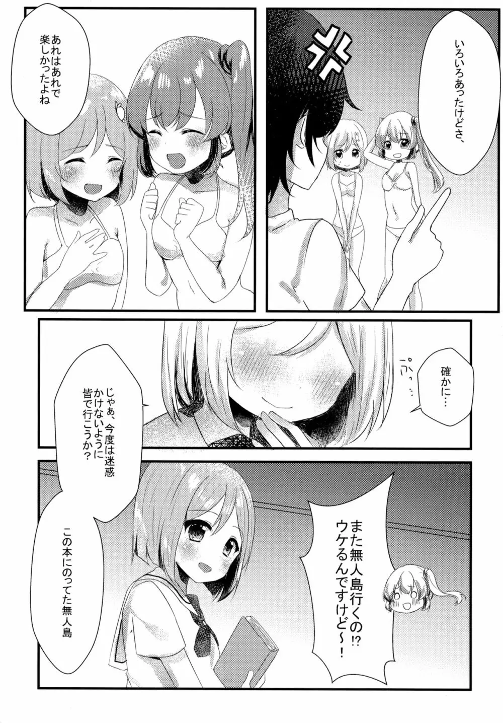 たぶん恋もこの本は教えてくれる Page.26