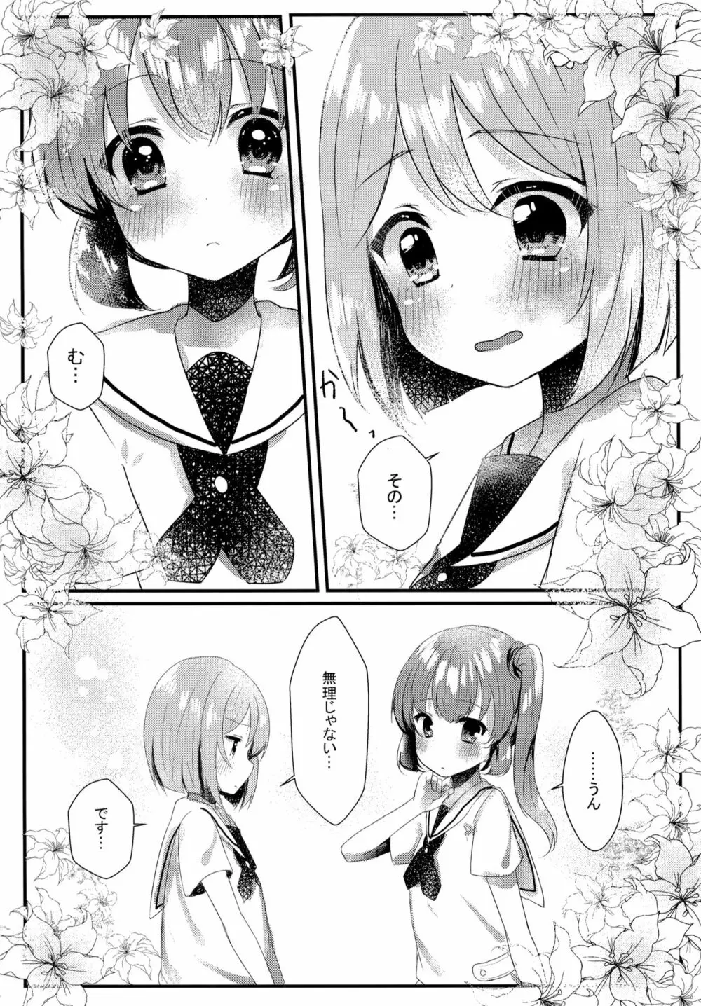 たぶん恋もこの本は教えてくれる Page.29