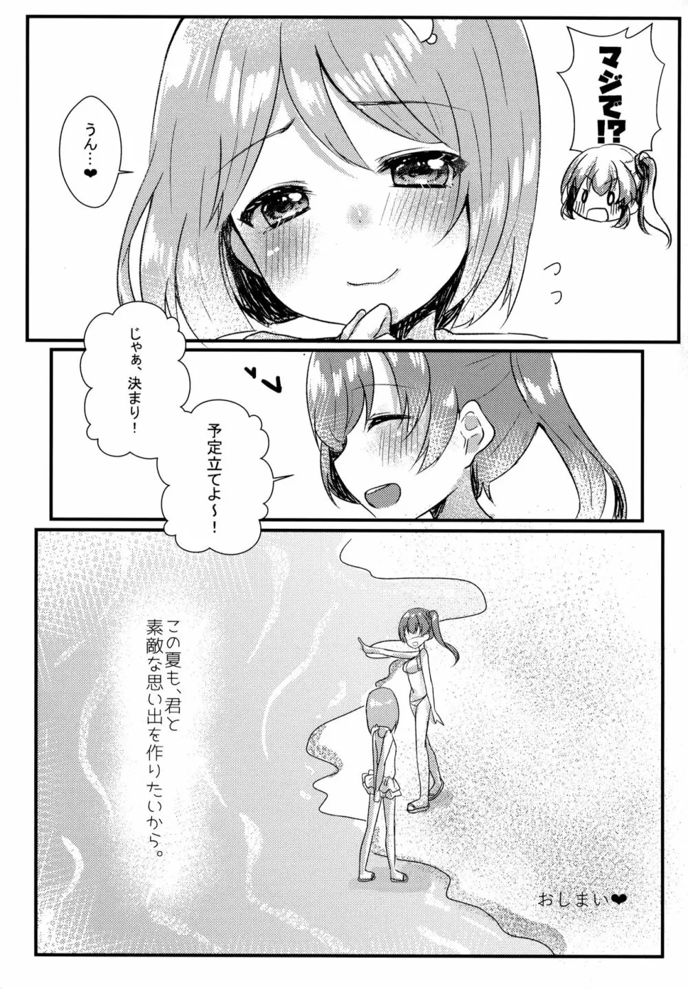 たぶん恋もこの本は教えてくれる Page.30