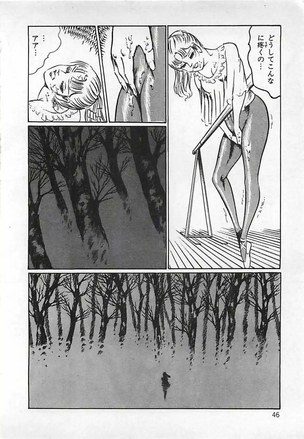 血の舞踏 Page.47