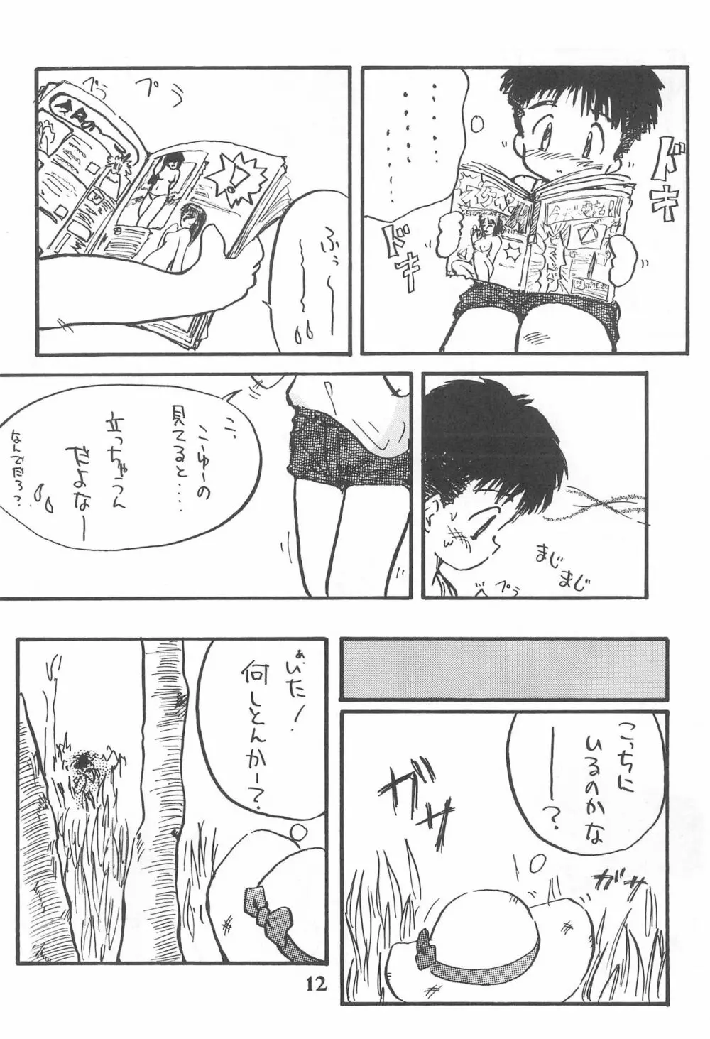 こども～る 3 Page.12