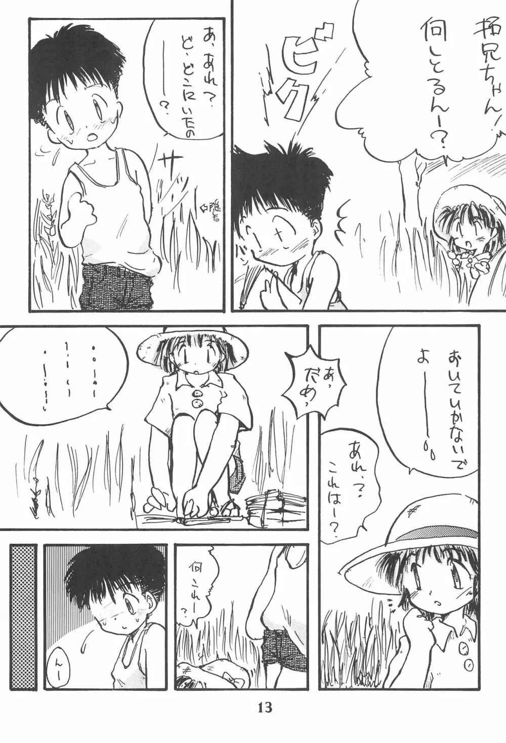 こども～る 3 Page.13