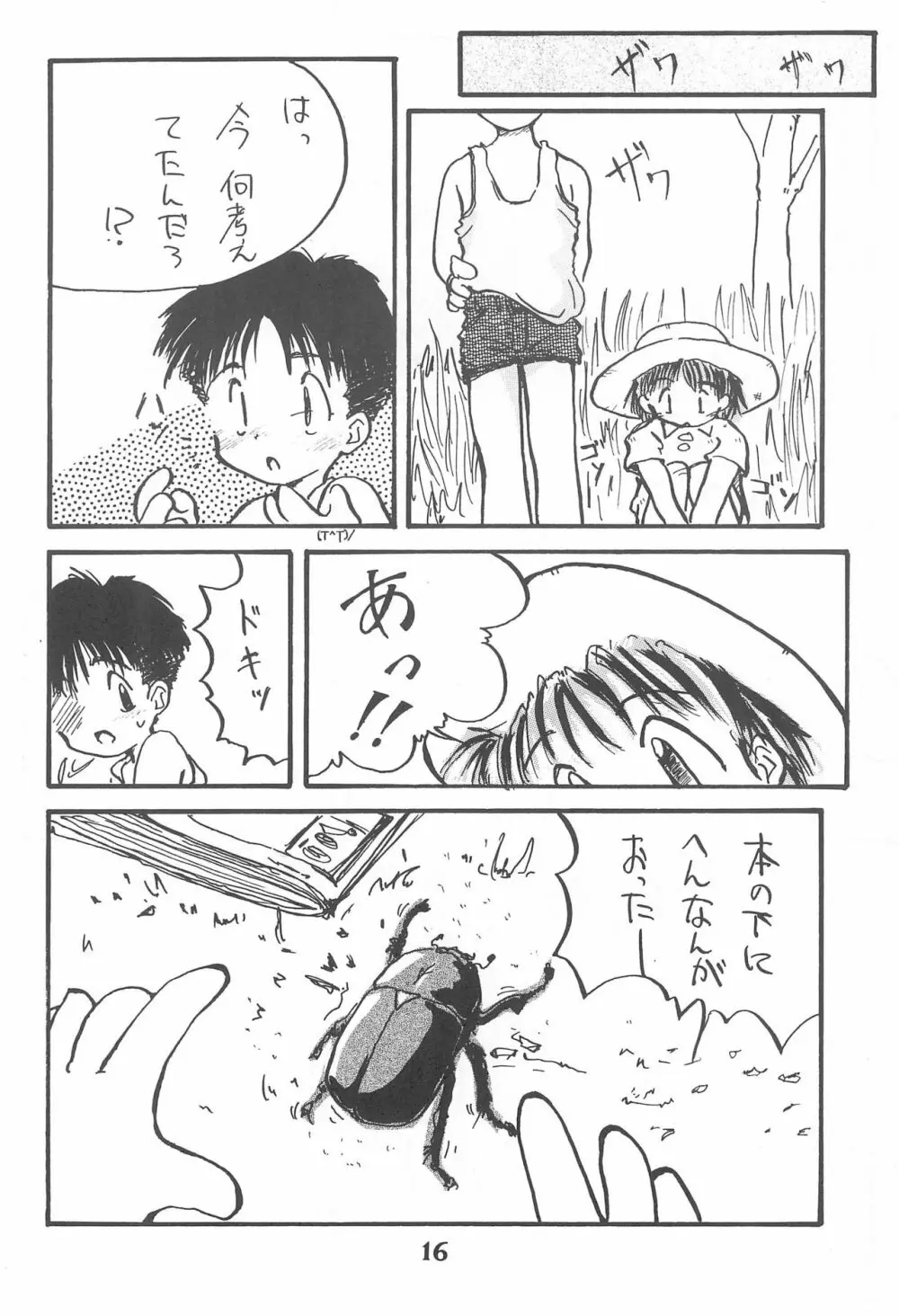 こども～る 3 Page.16