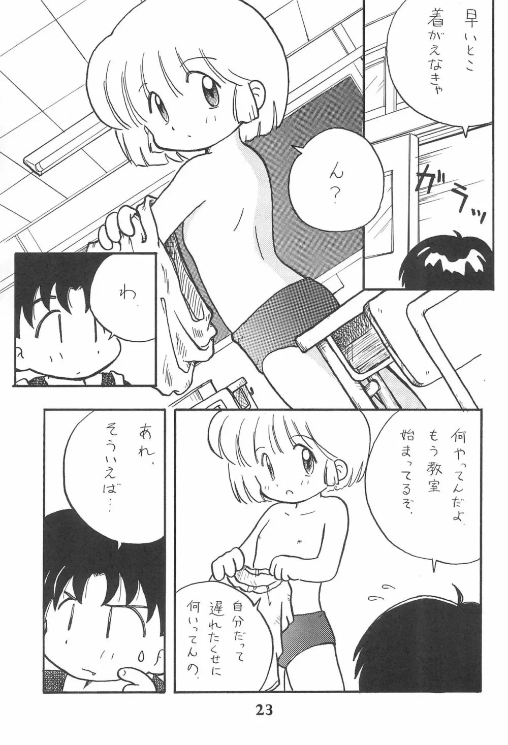 こども～る 3 Page.23