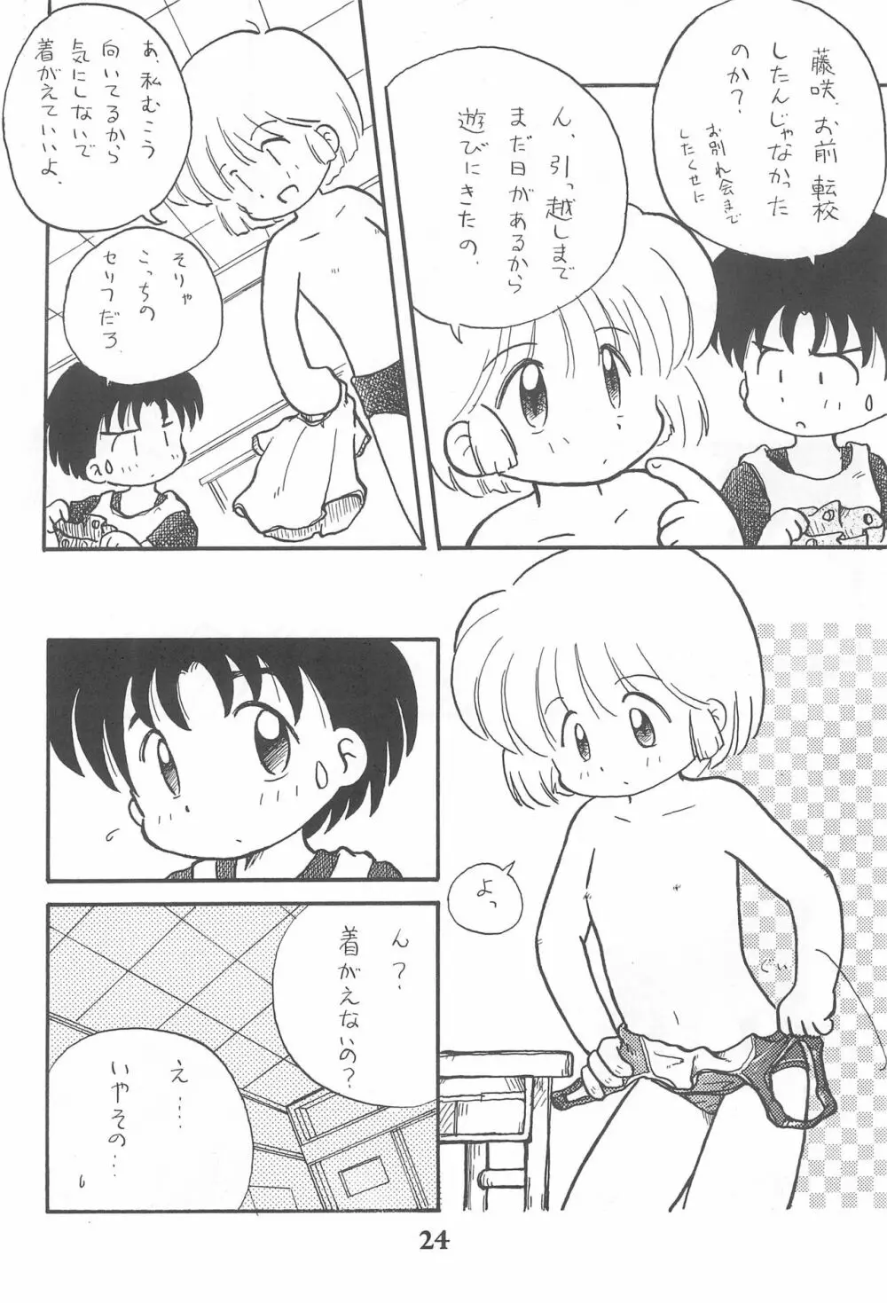 こども～る 3 Page.24