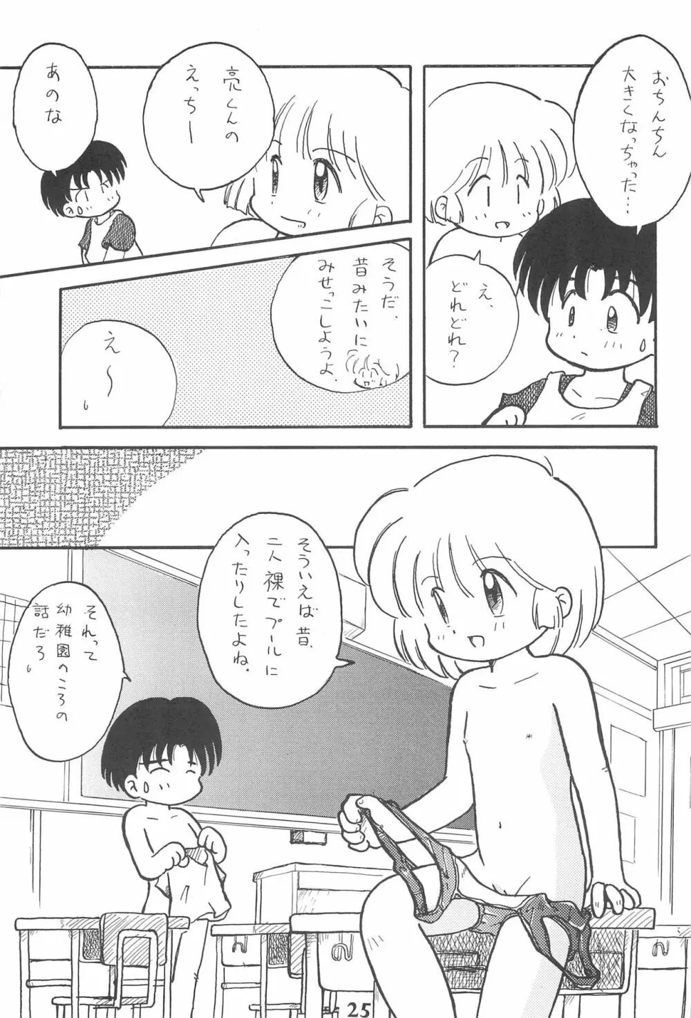 こども～る 3 Page.25