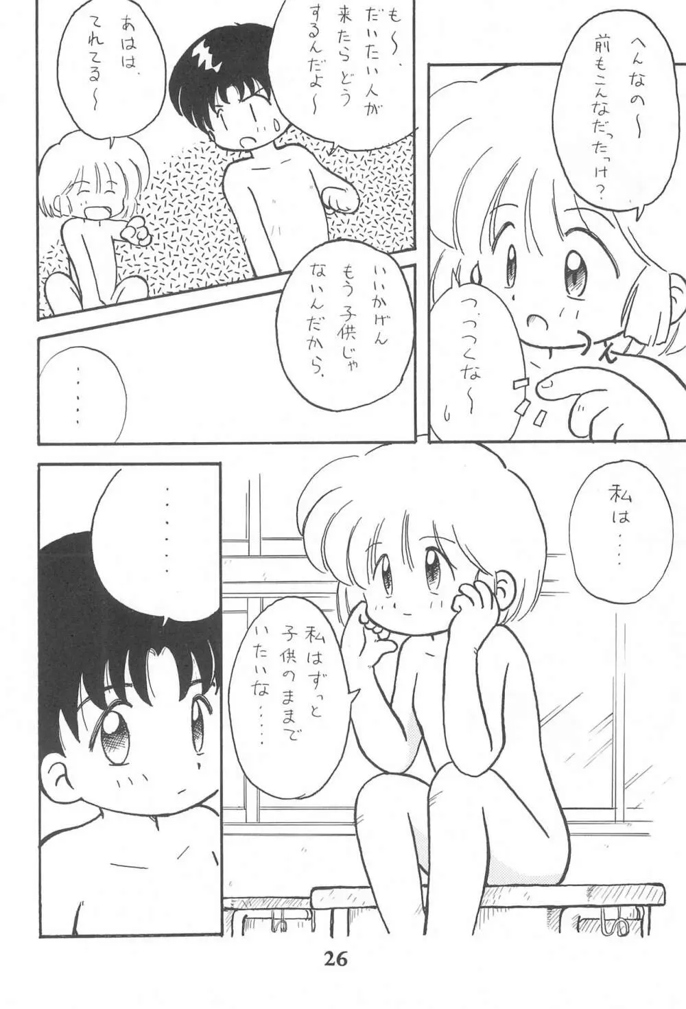 こども～る 3 Page.26