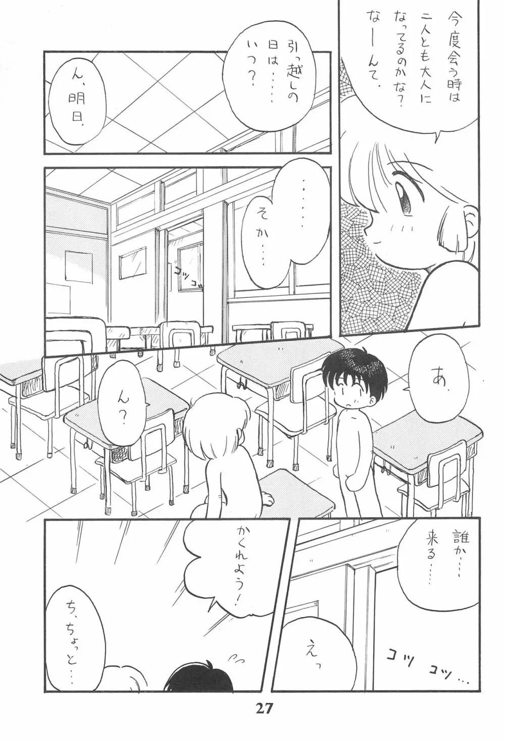 こども～る 3 Page.27