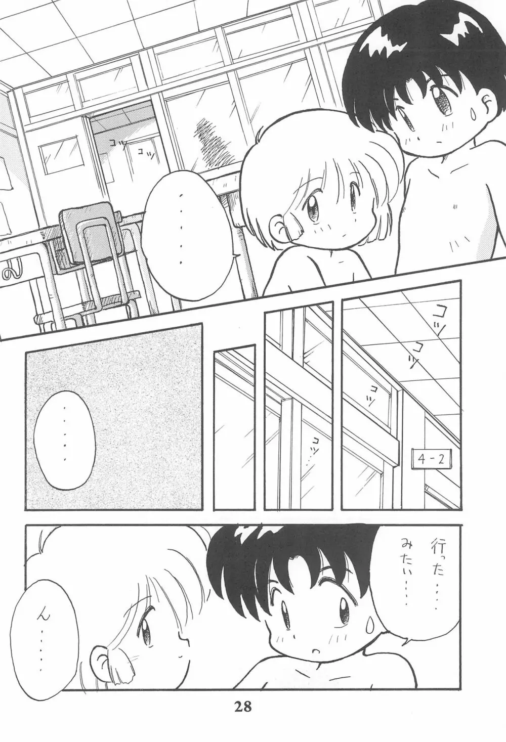 こども～る 3 Page.28