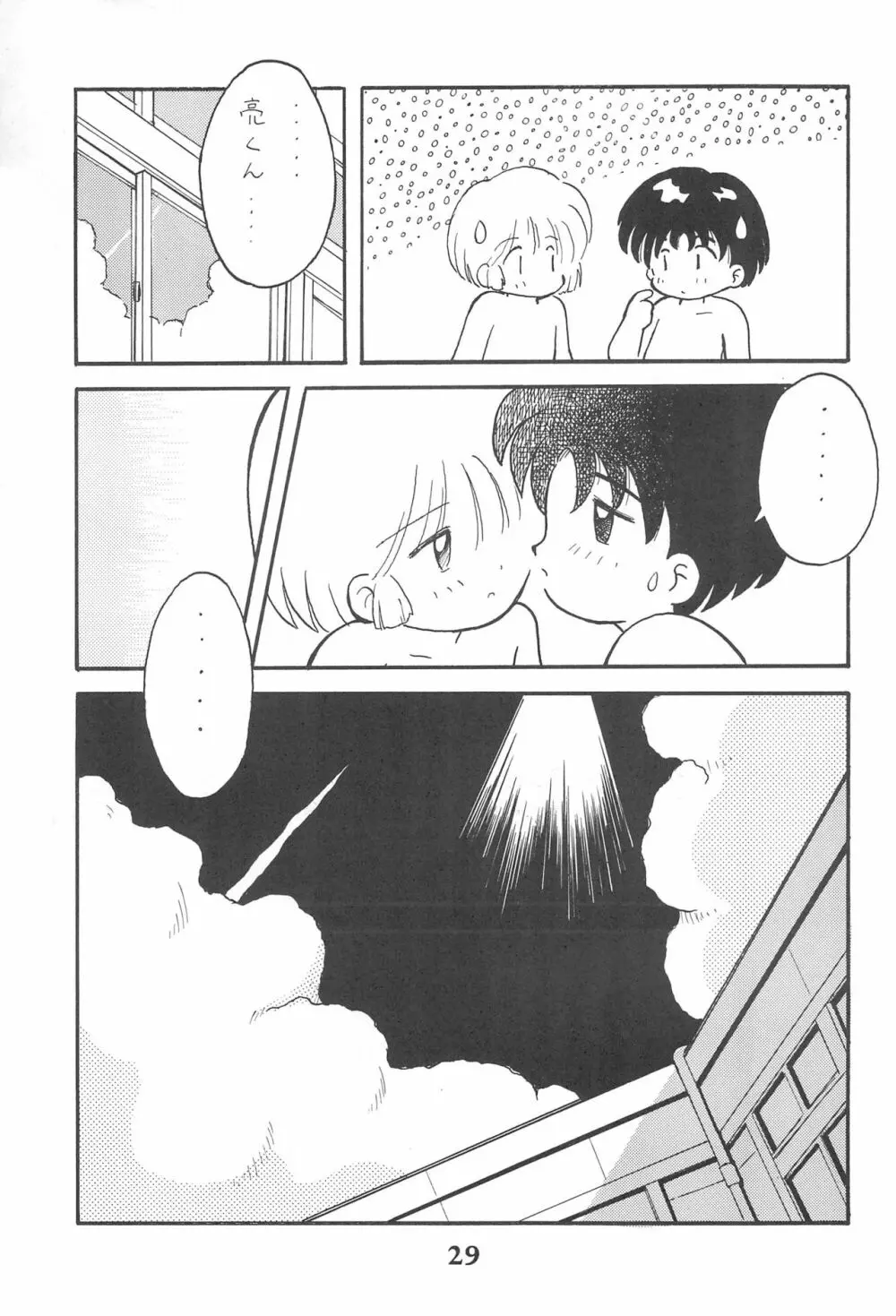 こども～る 3 Page.29