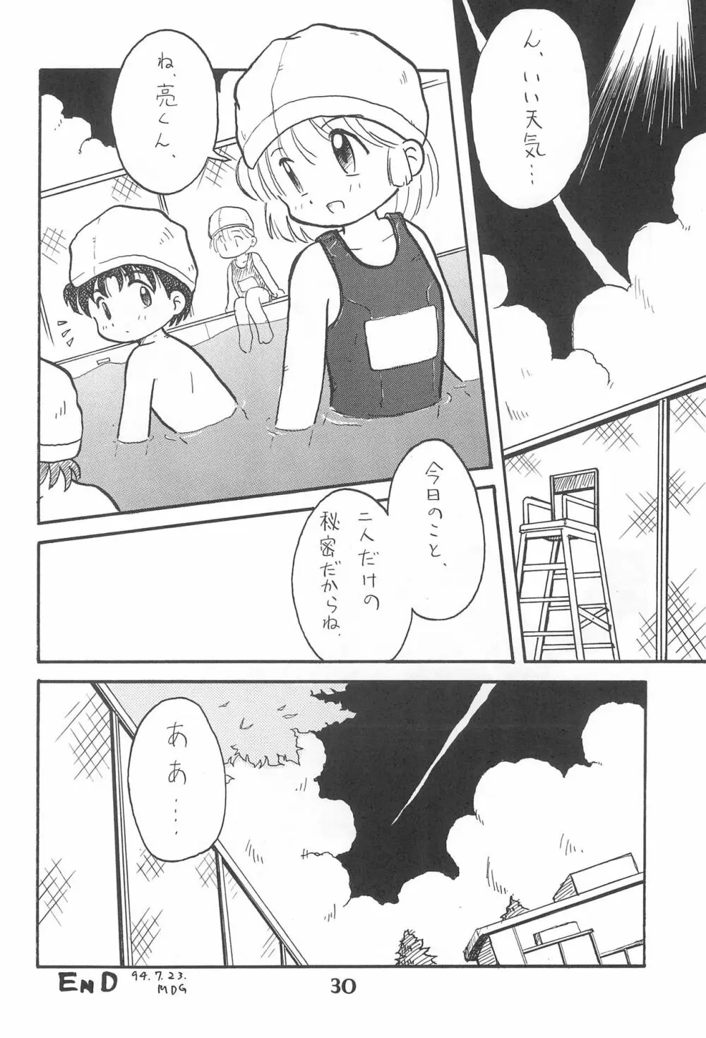 こども～る 3 Page.30