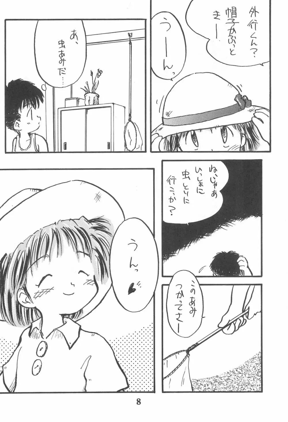 こども～る 3 Page.8