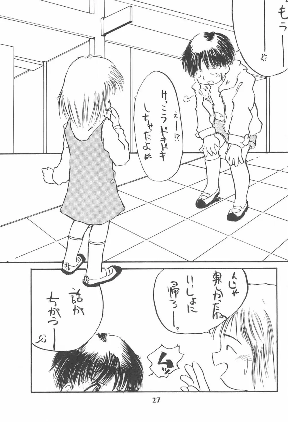 こども～る Vol.4 Page.27