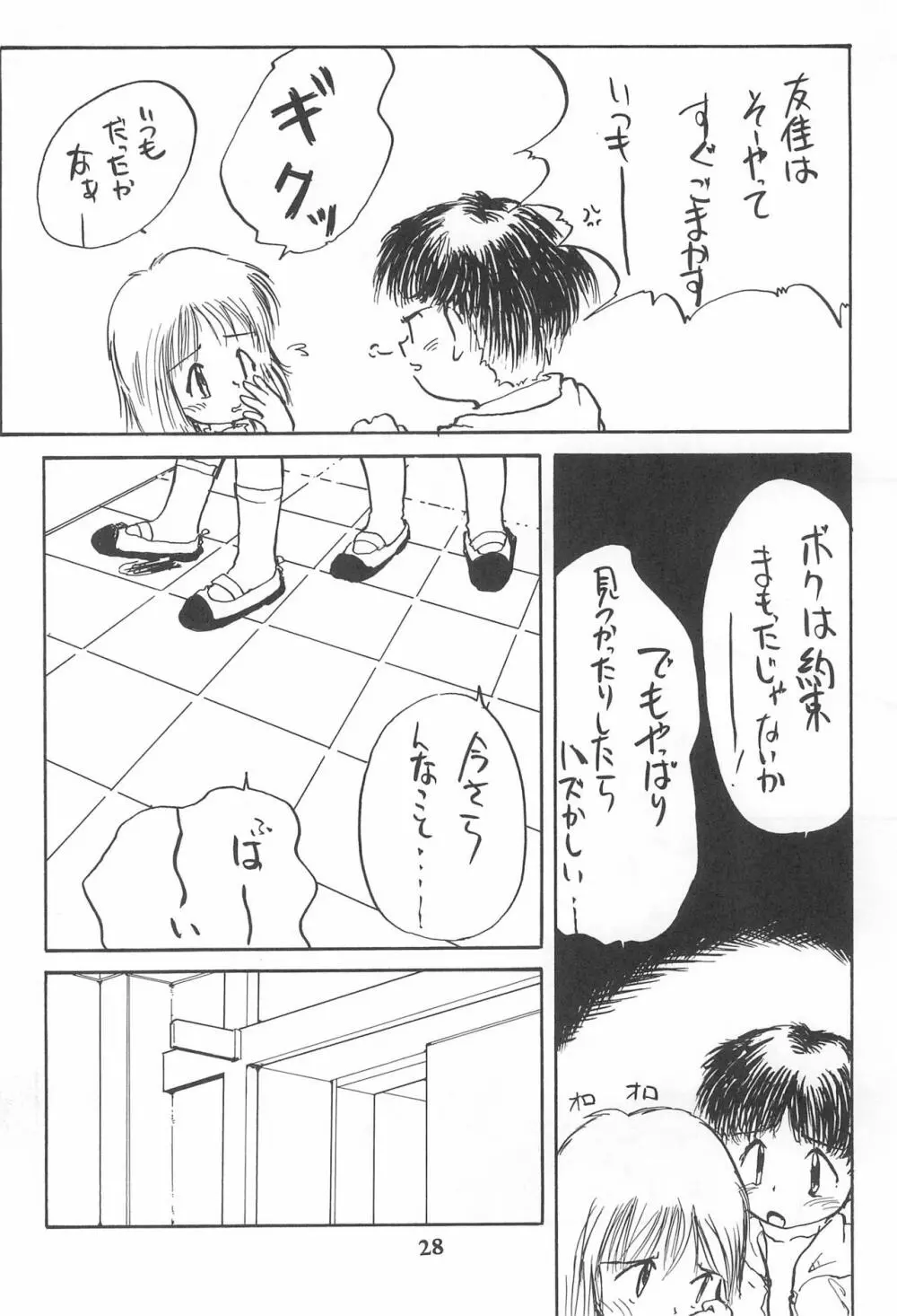 こども～る Vol.4 Page.28