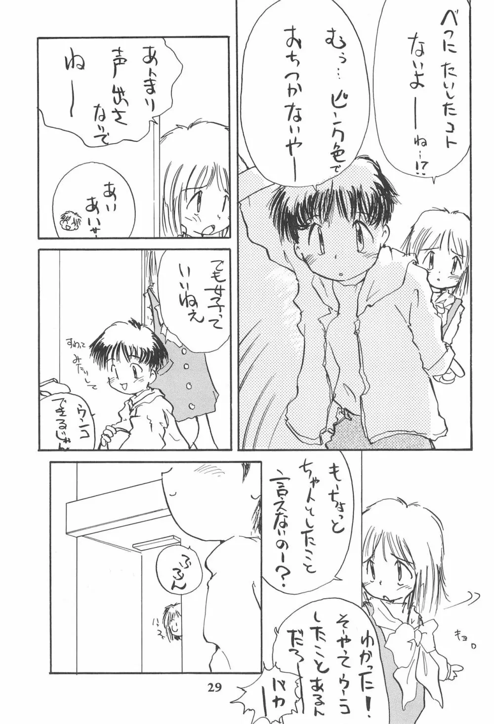 こども～る Vol.4 Page.29