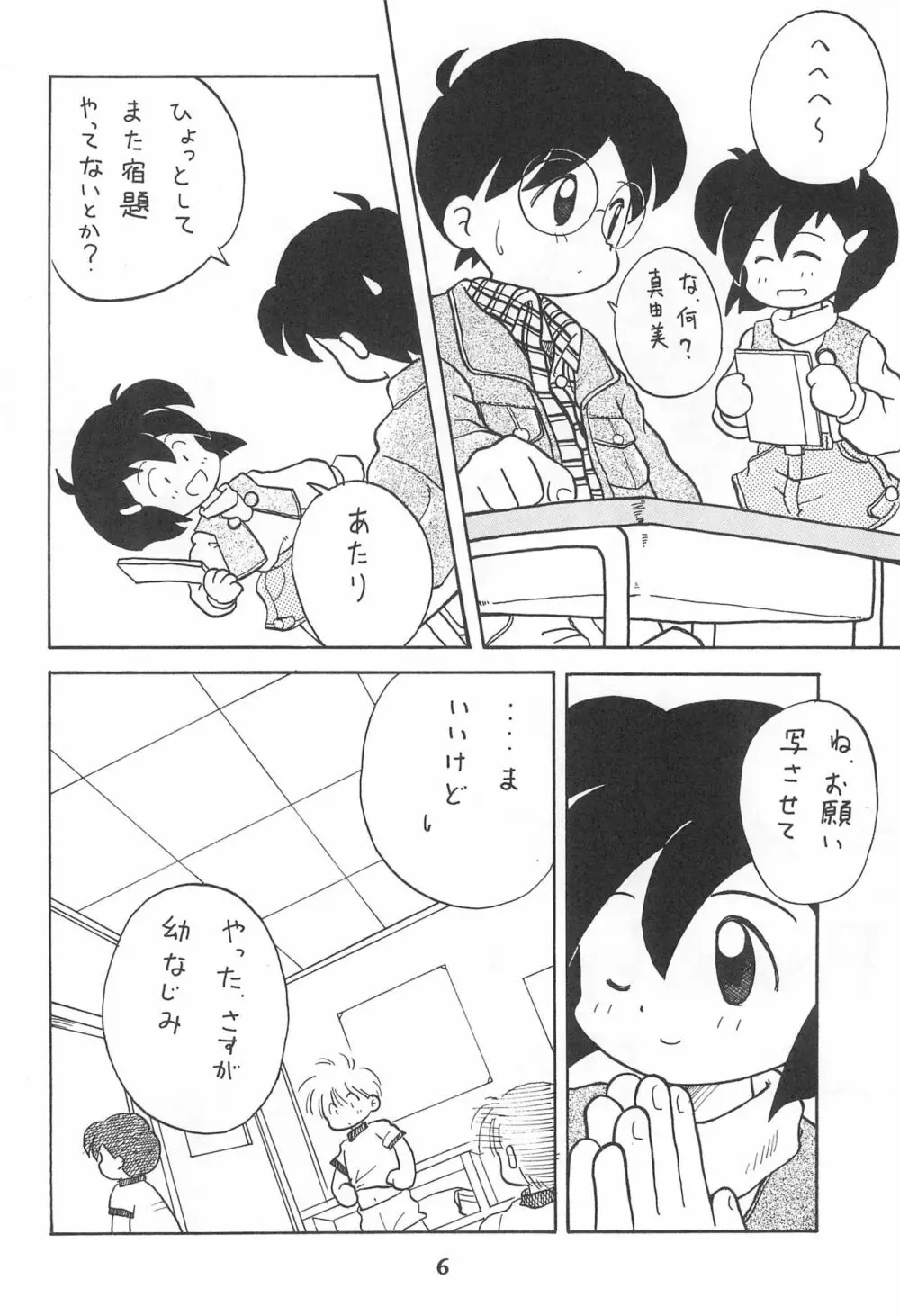 こども～る Vol.4 Page.6