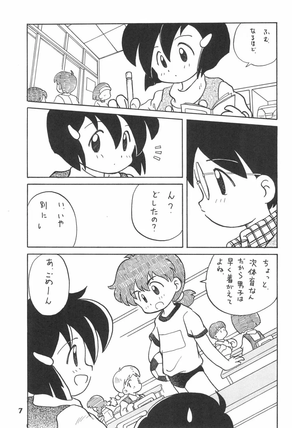 こども～る Vol.4 Page.7