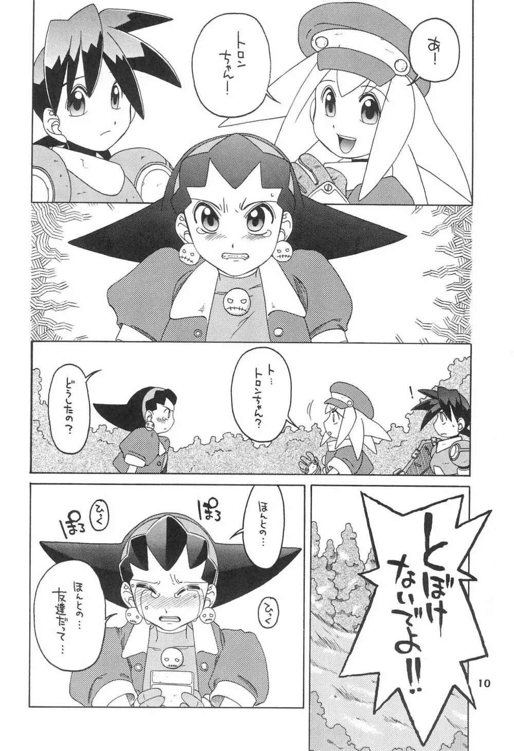 きんじられたあそび Page.10