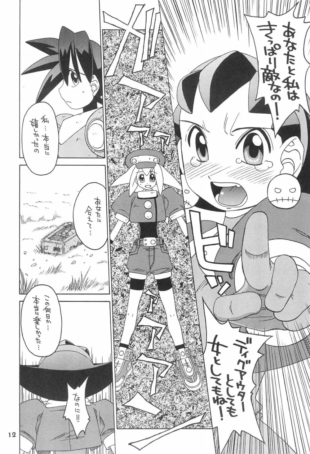 きんじられたあそび Page.12