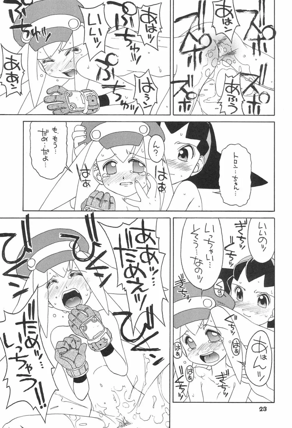 きんじられたあそび Page.23