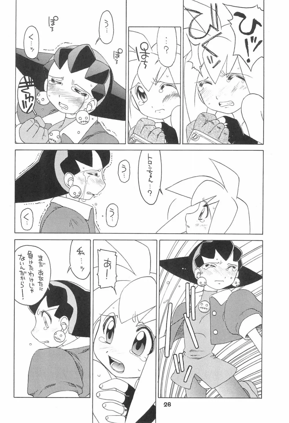 きんじられたあそび Page.26