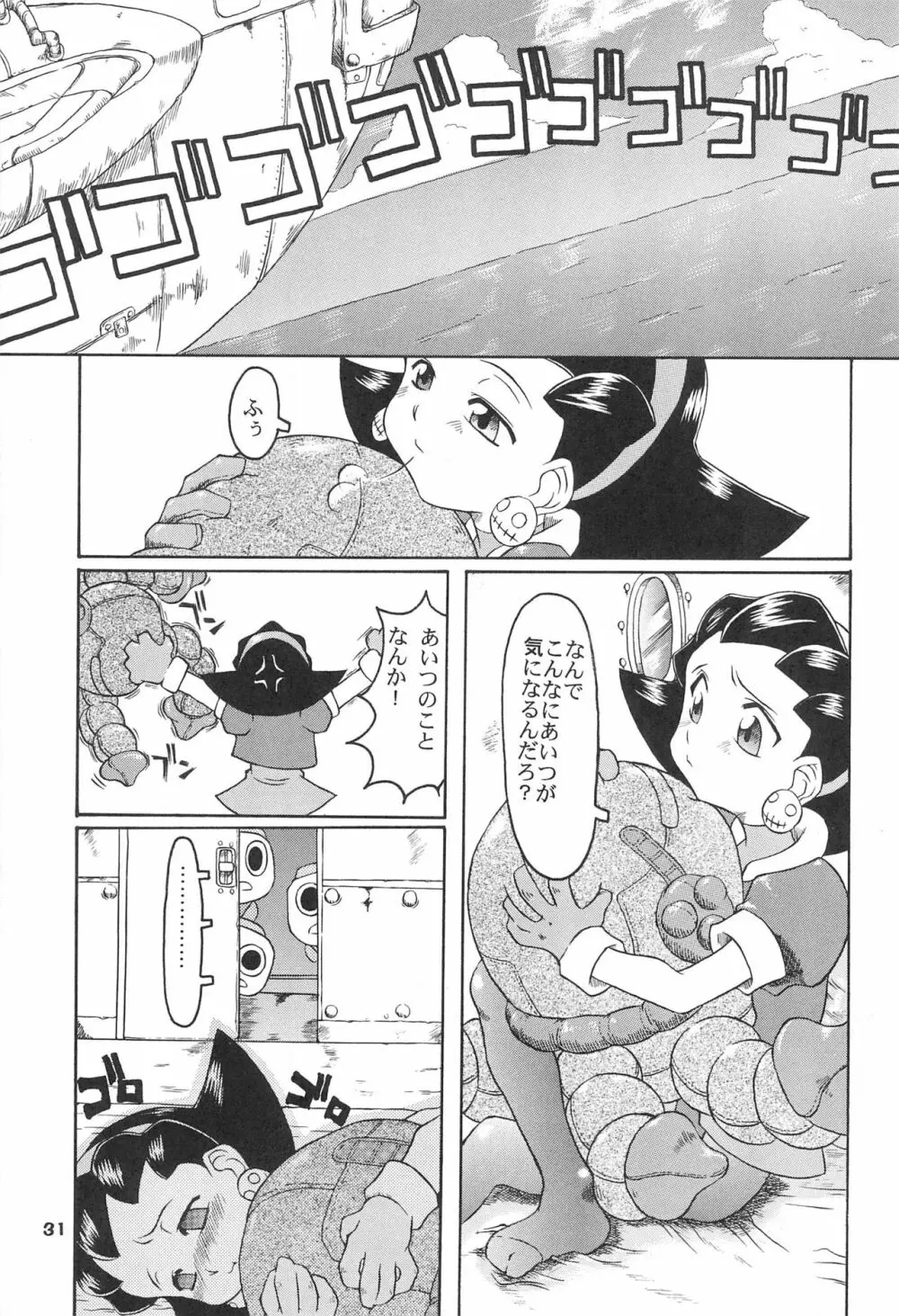 きんじられたあそび Page.31