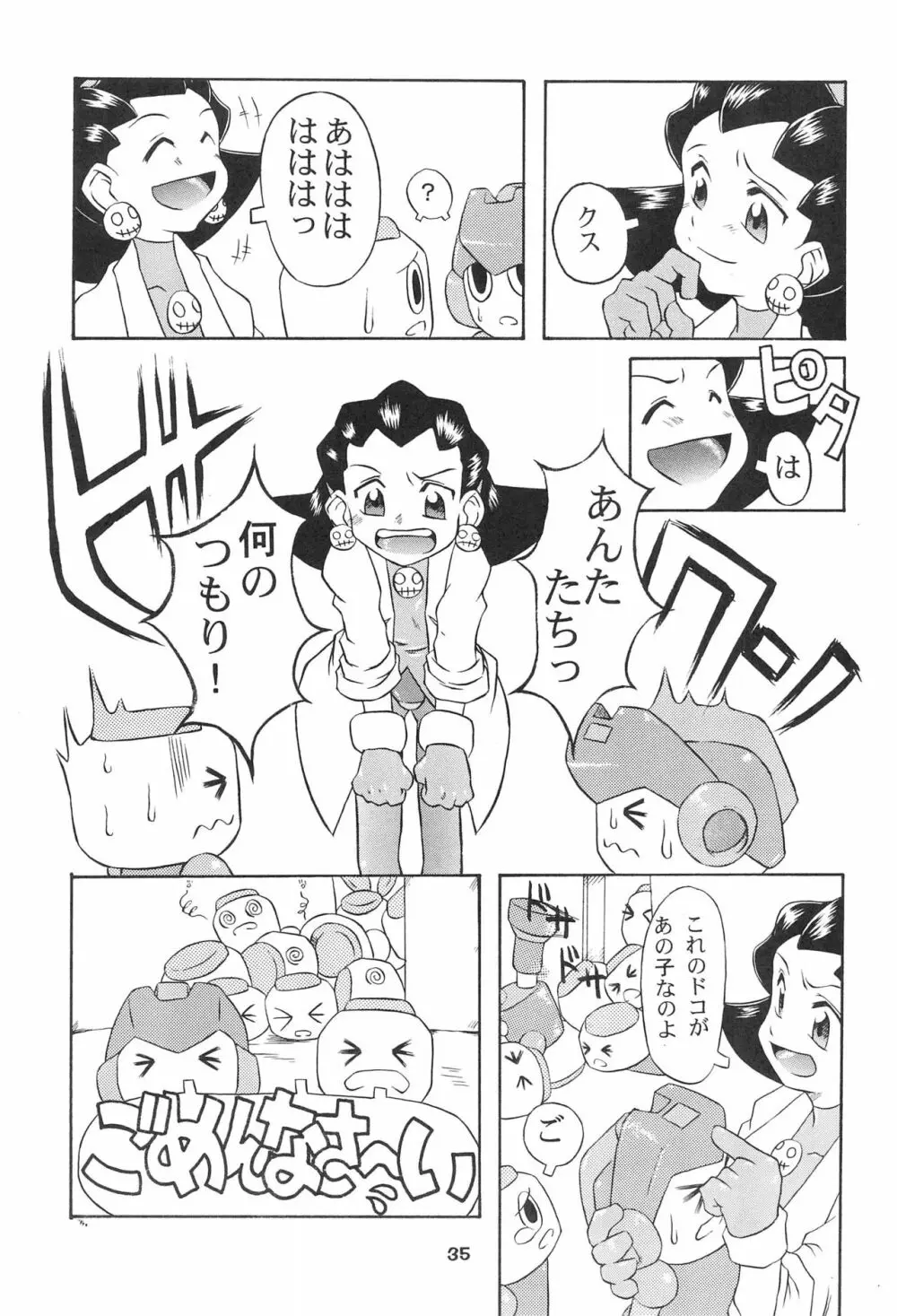 きんじられたあそび Page.35