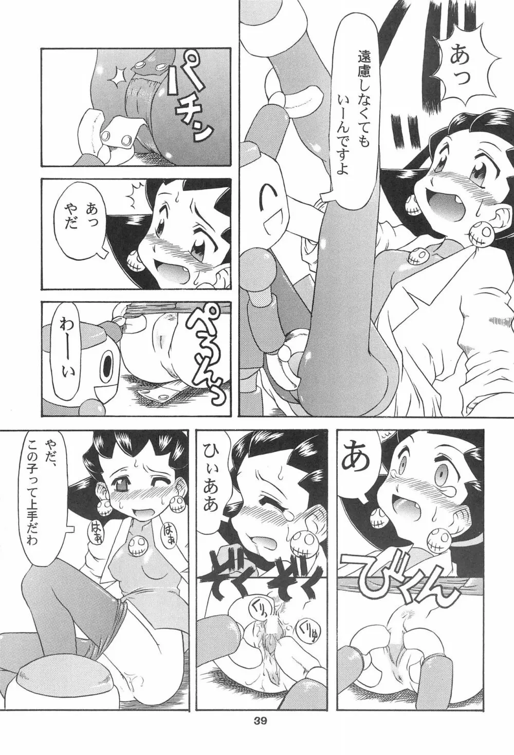 きんじられたあそび Page.39