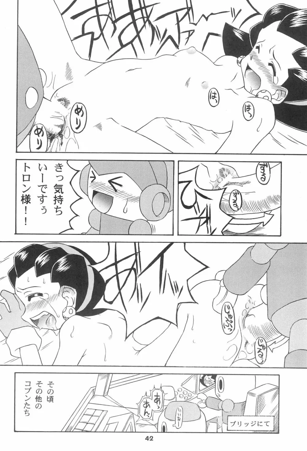 きんじられたあそび Page.42