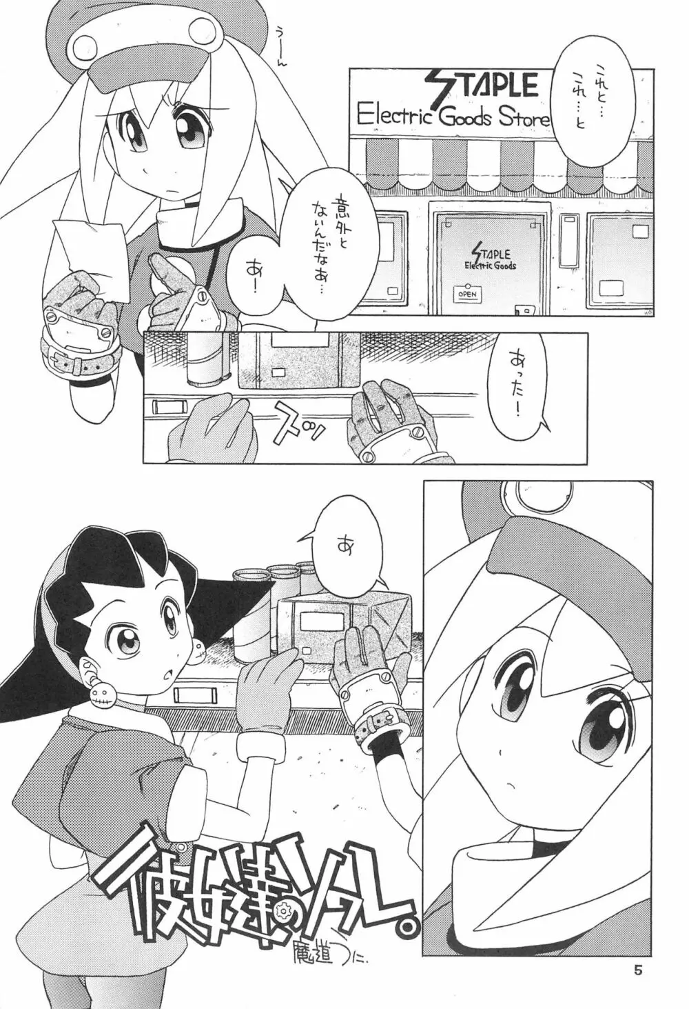 きんじられたあそび Page.5