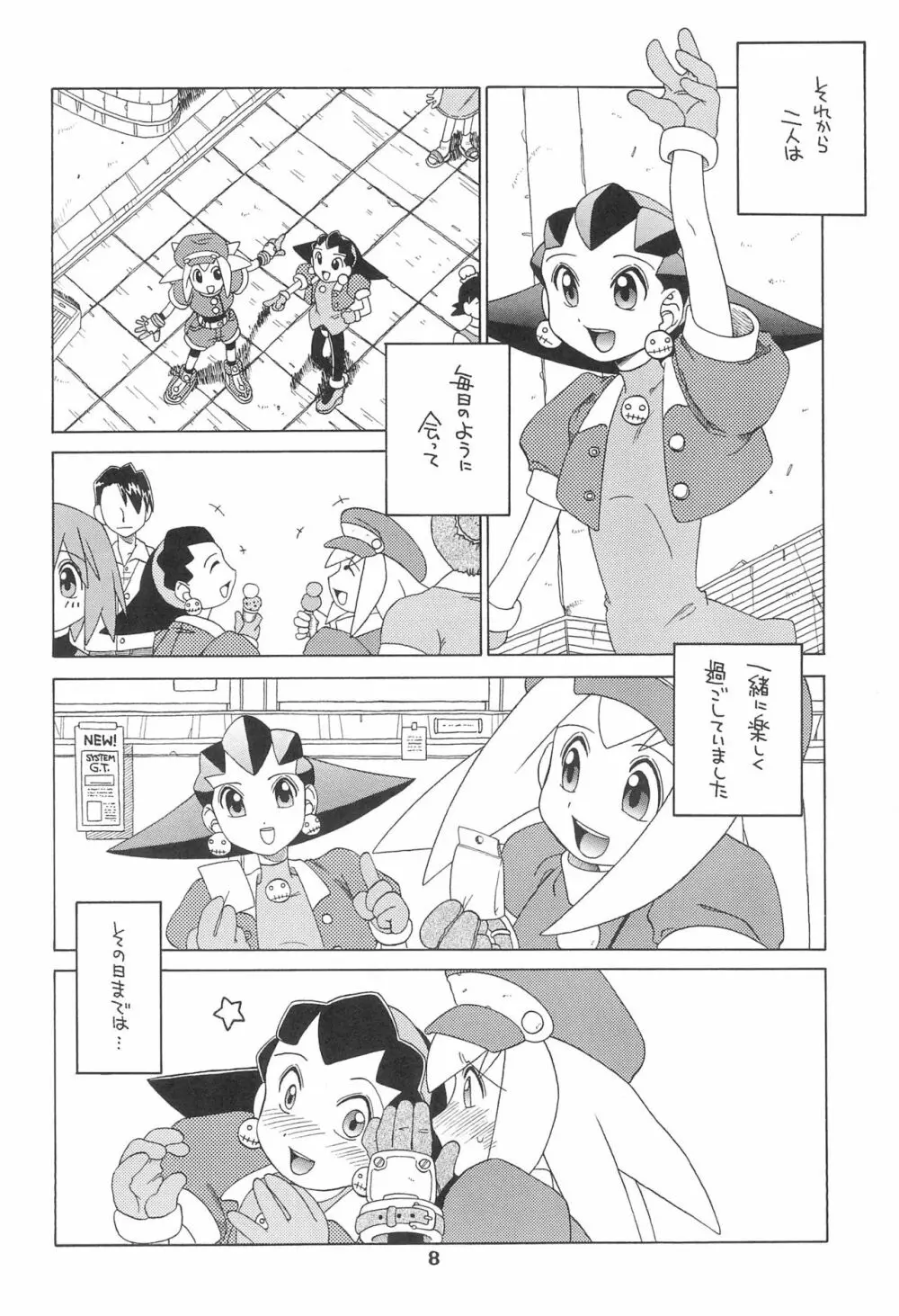 きんじられたあそび Page.8