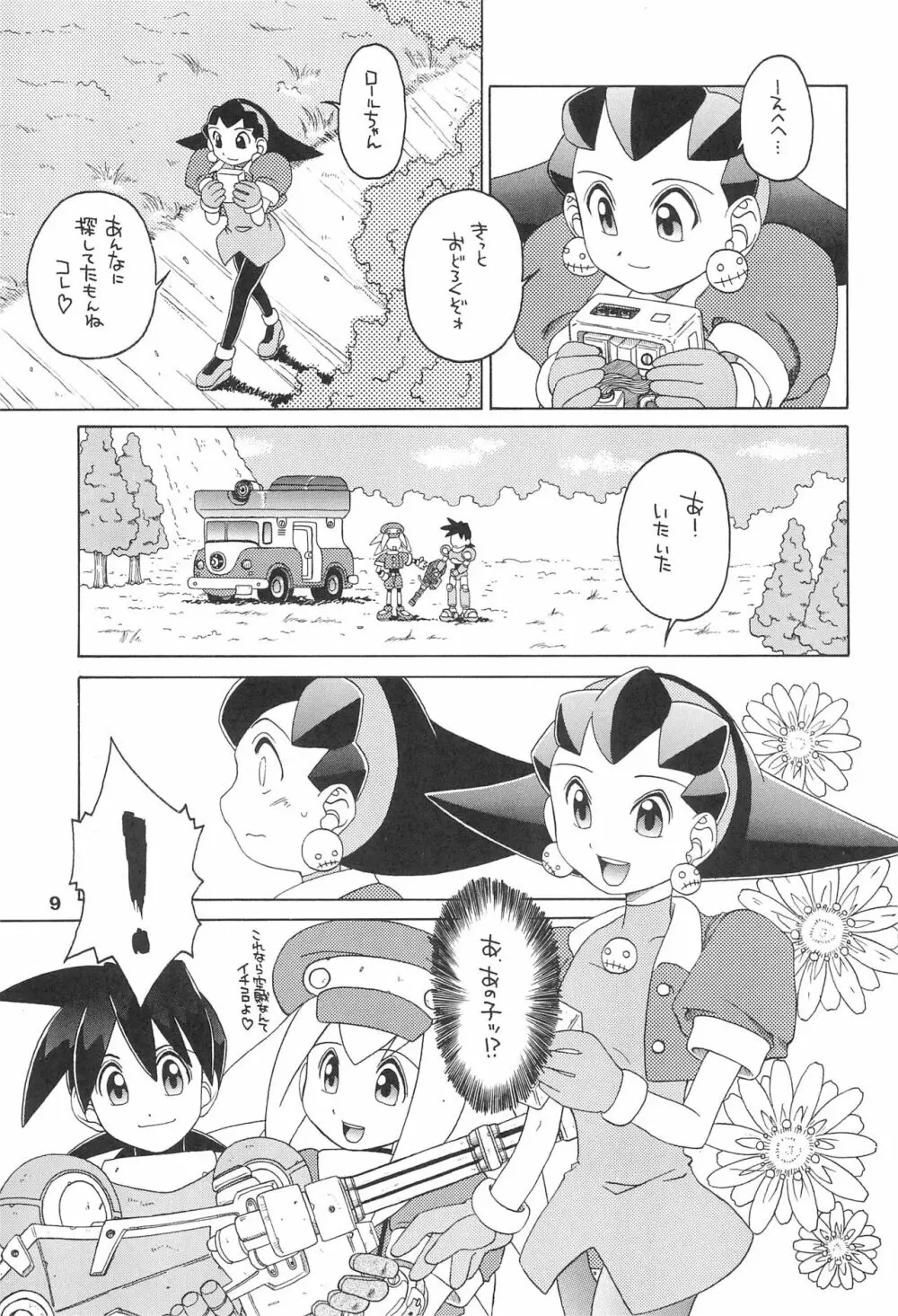 きんじられたあそび Page.9