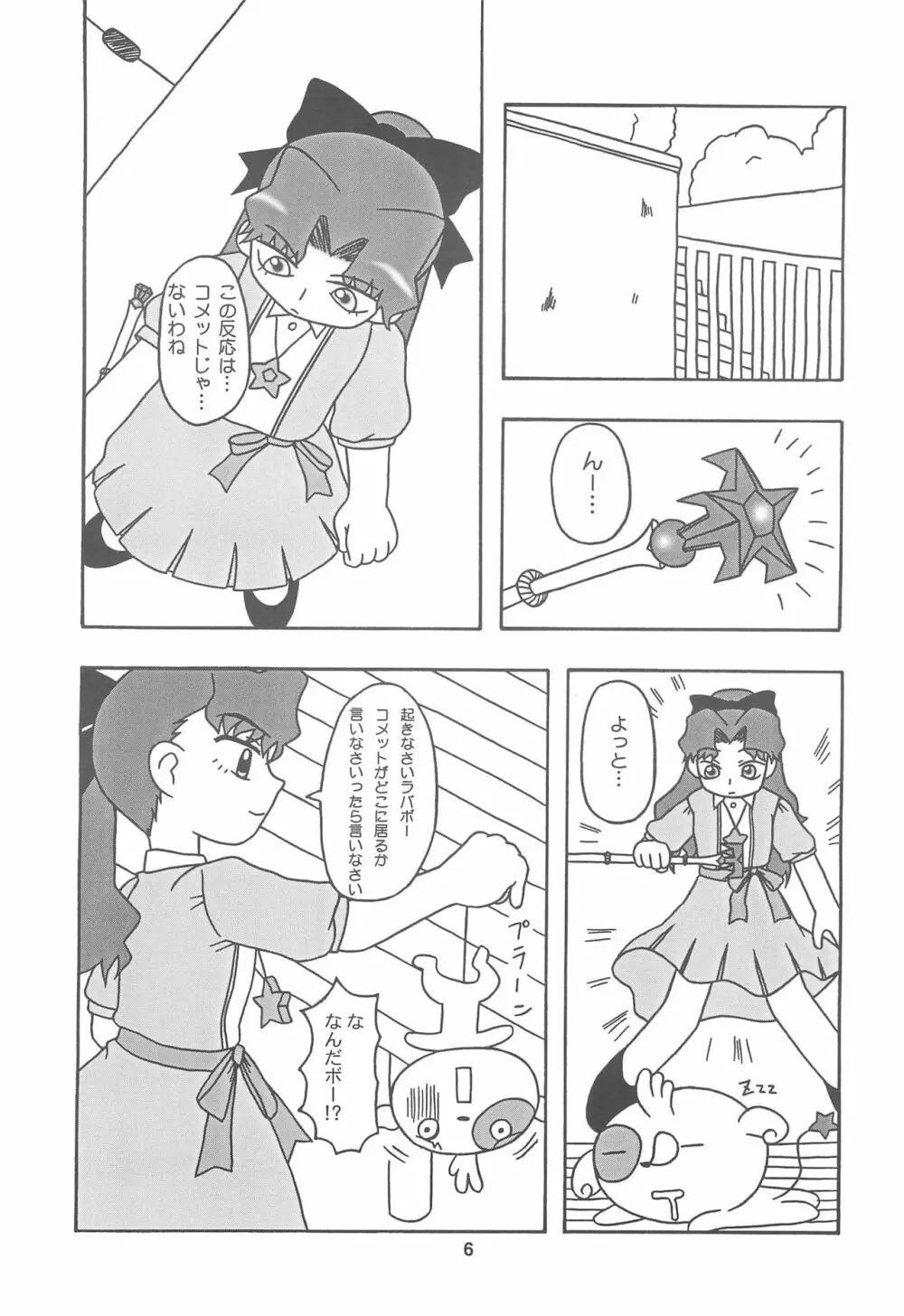 メテコメ Page.6