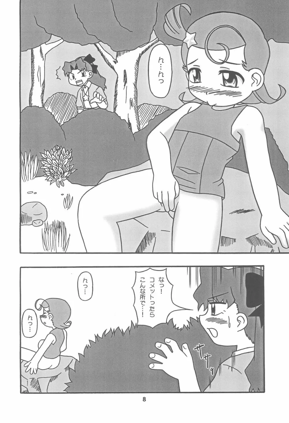 メテコメ Page.8