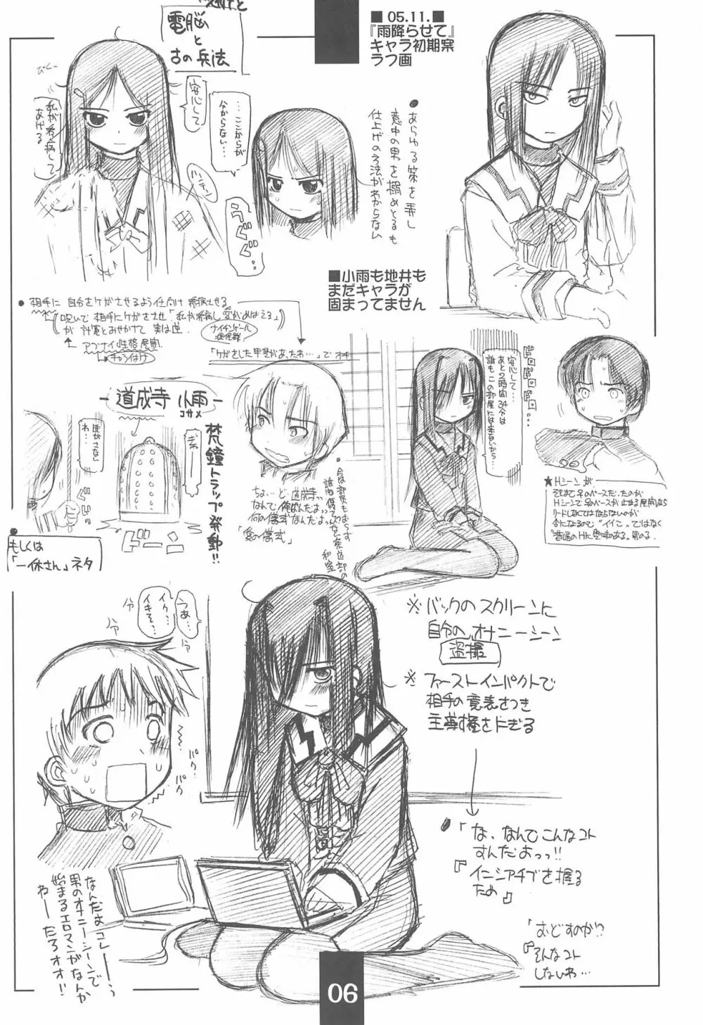 楽描帳 Page.6