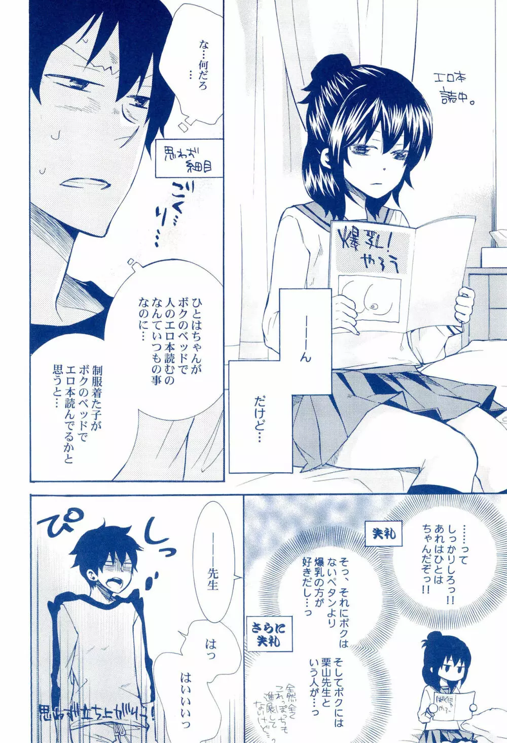 処女、喪失しました Page.10