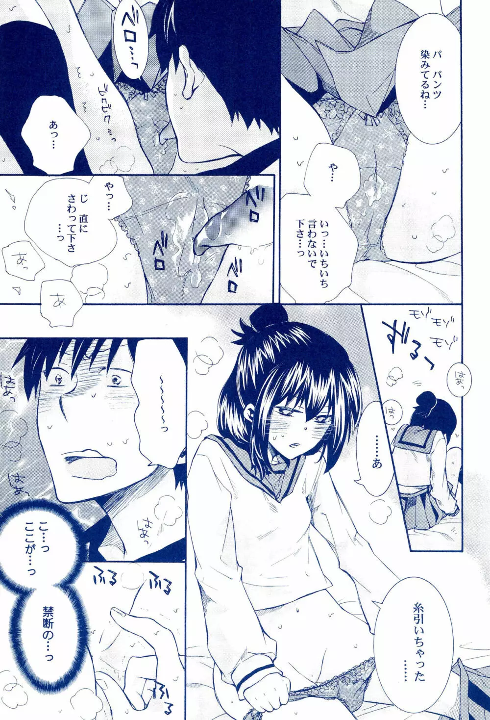 処女、喪失しました Page.17