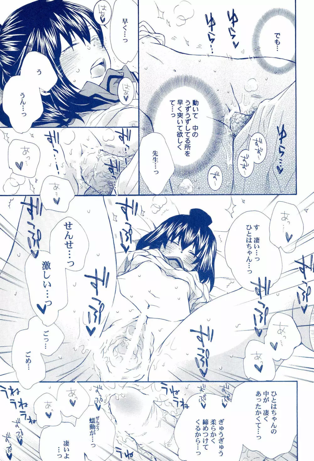 処女、喪失しました Page.23