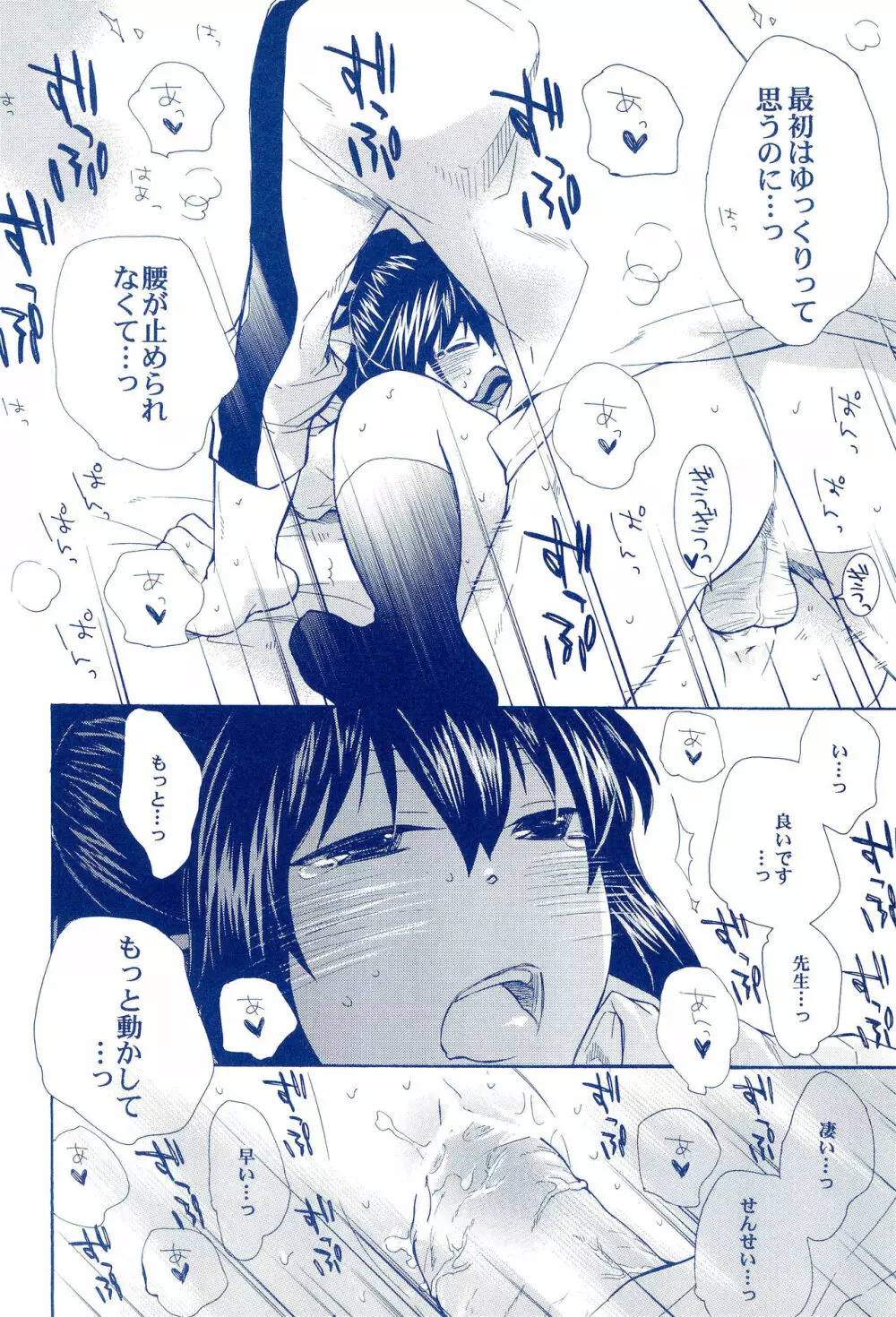 処女、喪失しました Page.24