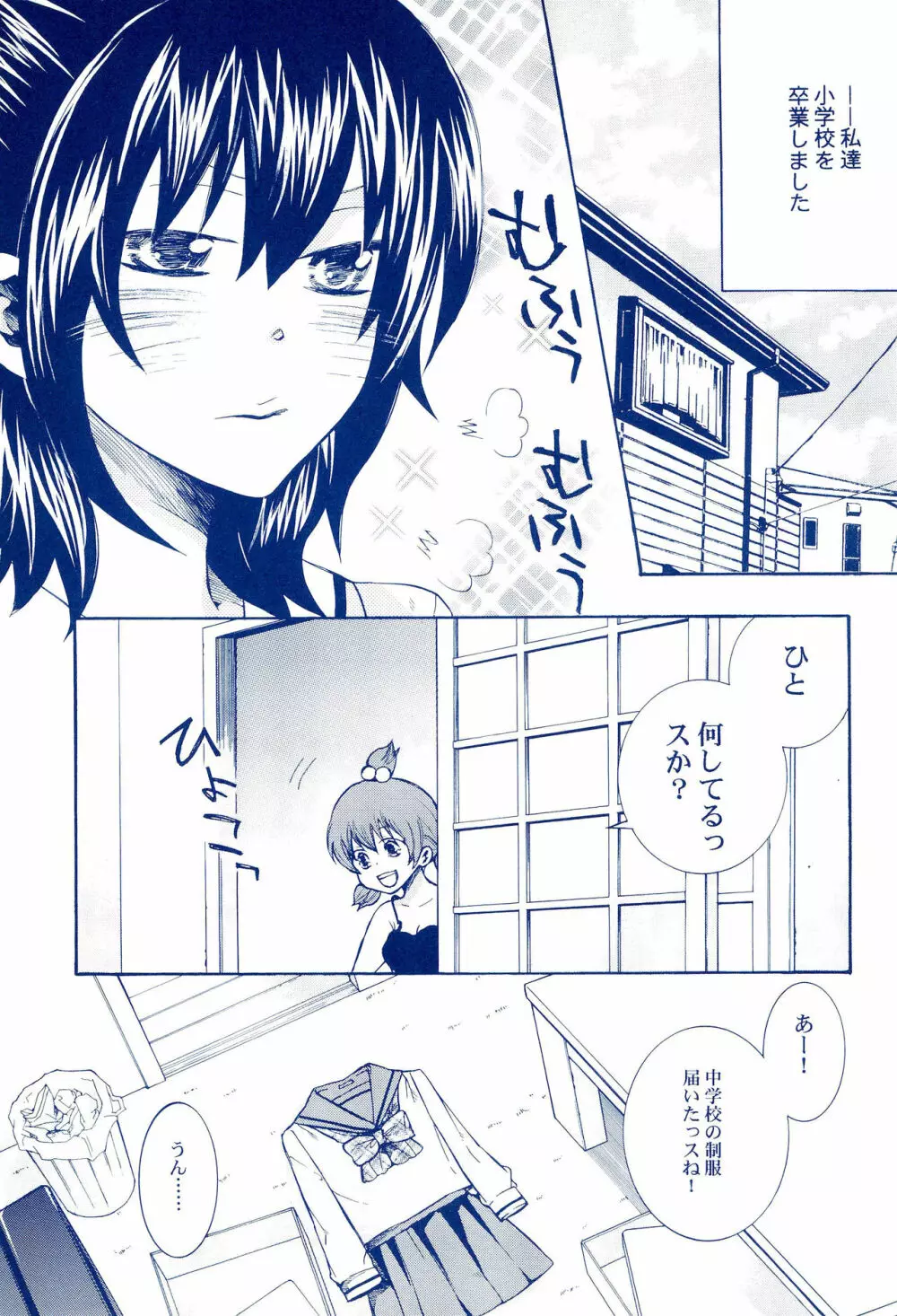 処女、喪失しました Page.7