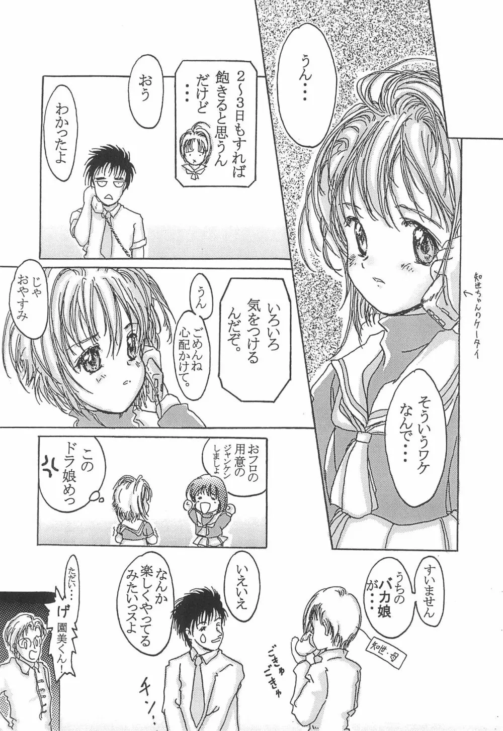 しあわせ蜜柑 Page.8