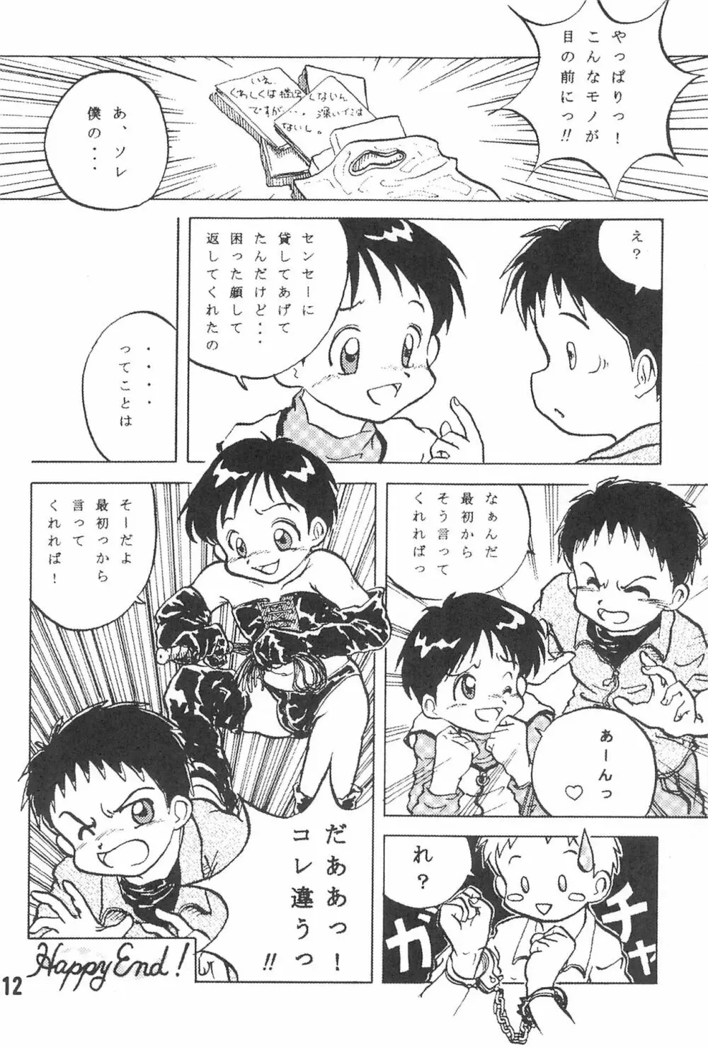 20世紀末諸多噺集 Page.14