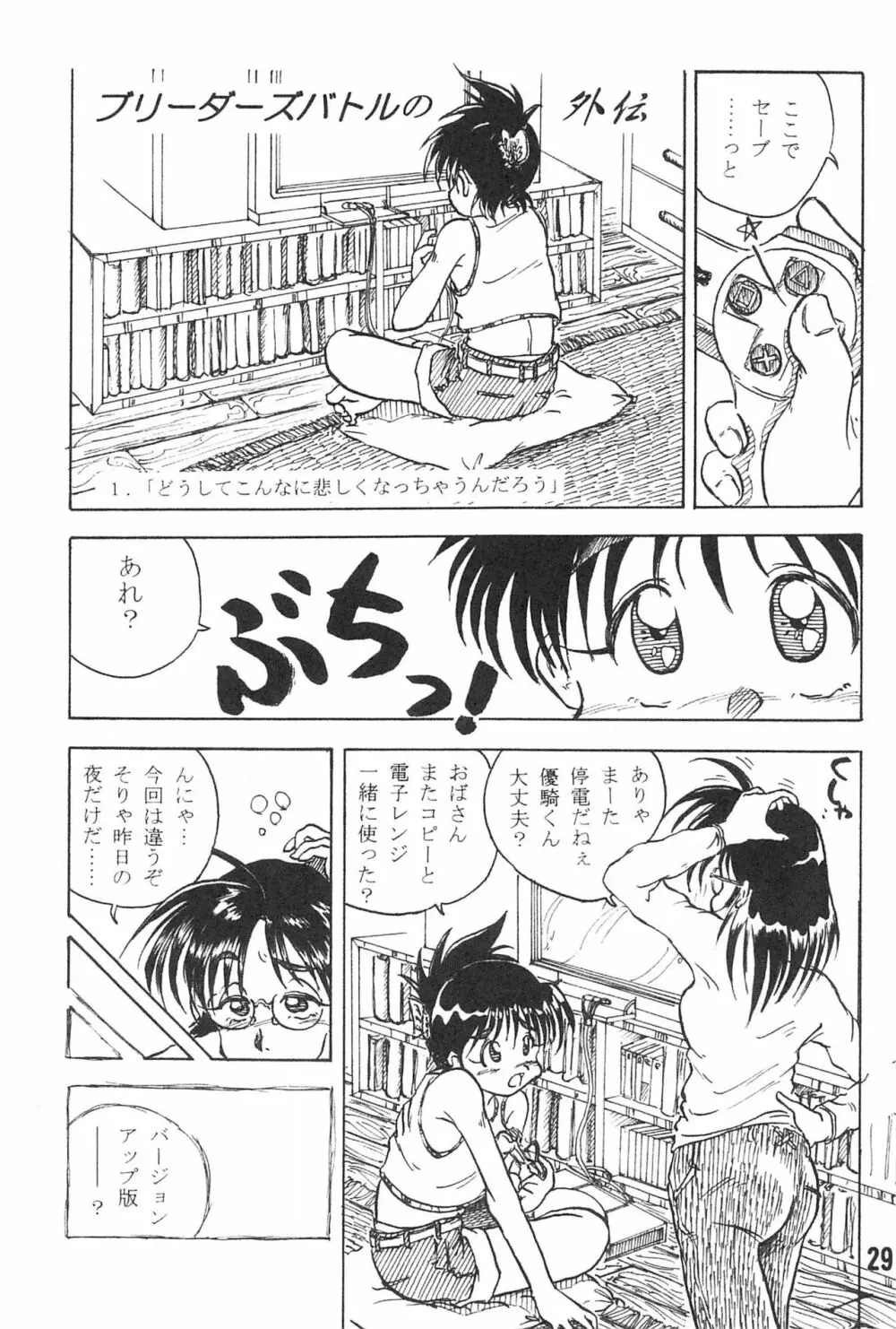 20世紀末諸多噺集 Page.31