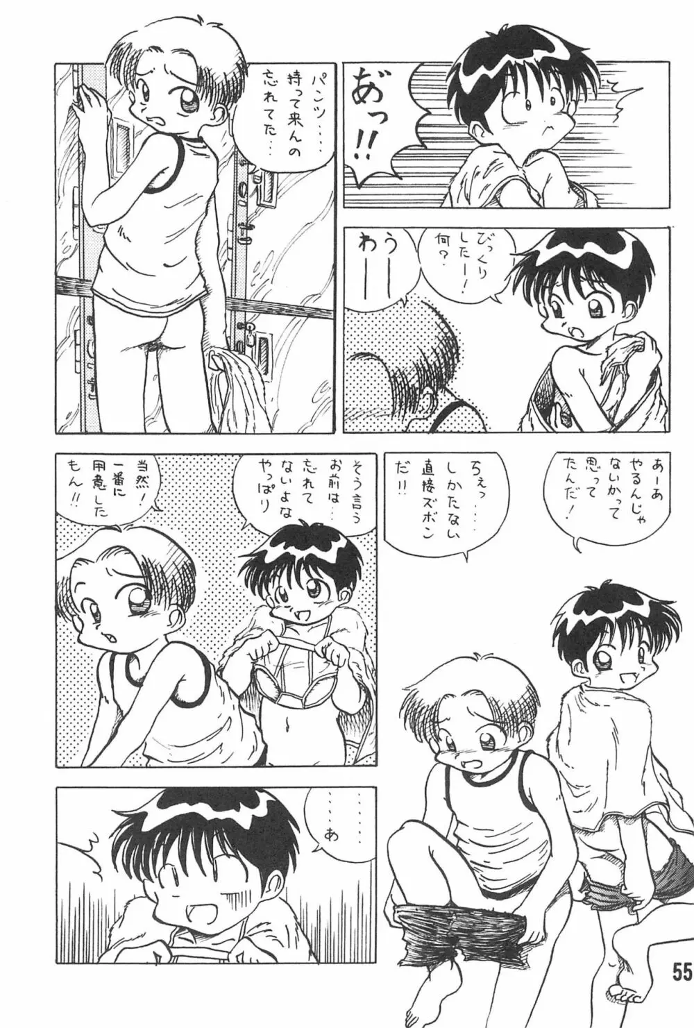 20世紀末諸多噺集 Page.57